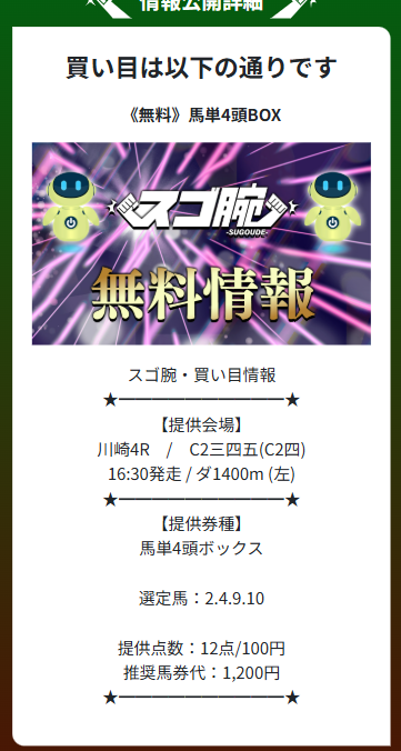 スゴ腕　無料予想　6月19日川崎4R